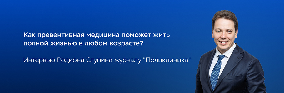 Превенция сегодня не просто тренд, а необходимость, которая помогает защитить будущее